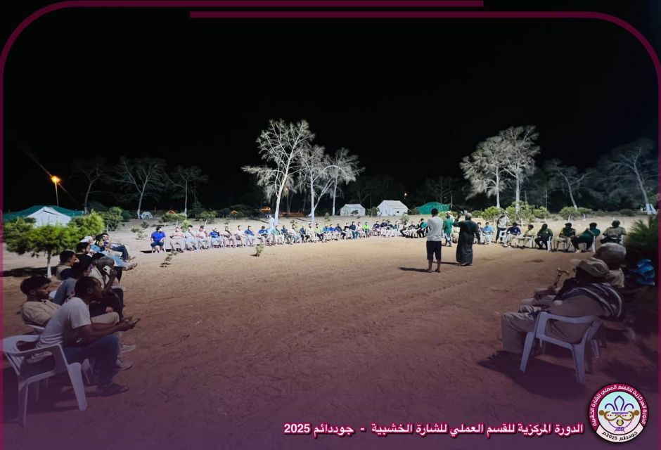 انطلاق الدورة المركزية للقسم العملي للشارة الخشبية في جودائم 18 photo 1 2026 08 19 14 11 28