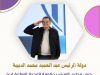 وسام الاستحقاق الكشفي العربي.. تكريمٌ رفيع لرئيس مجلس الوزراء تقديرًا لدعمه للحركة الكشفية 2 687847239 1385924823578815 3654536815093109553 n