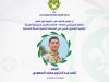 ليبيا تعزز حضورها في الإقليم الكشفي العربي بعضوية جديدة في اللجان والفرق القيادية 23 683817602 1379903534180944 1046880367558910974 n