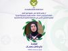 ليبيا تعزز حضورها في الإقليم الكشفي العربي بعضوية جديدة في اللجان والفرق القيادية 35 681124824 1379914567513174 953641329193319664 n