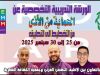 الحركة العامة للكشافة والمرشدات تشارك في الورشة العربية التخصصية عن الحماية من الأذى بدولة قطر 5 photo 1 2026 08 19 14 23 54