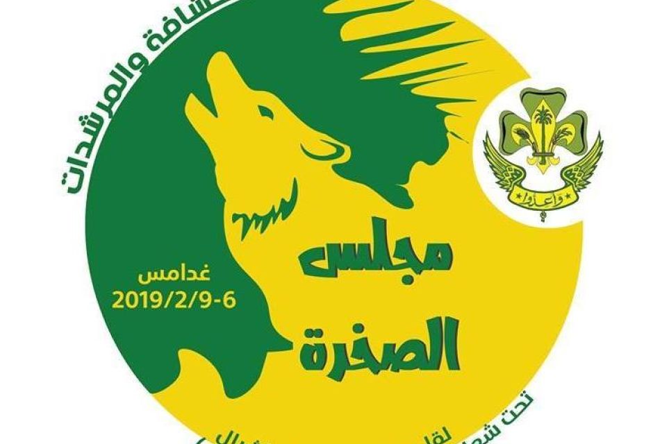 مجلس حلقة الاشبال بالقيادة العامة يعقد إجتماعه 3 51121460 2295640210715609 628979509319696384 n