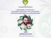 ليبيا تعزز حضورها في الإقليم الكشفي العربي بعضوية جديدة في اللجان والفرق القيادية 33 684914899 1379903647514266 3279610516984257641 n