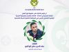 ليبيا تعزز حضورها في الإقليم الكشفي العربي بعضوية جديدة في اللجان والفرق القيادية 37 681351372 1379903444180953 7050182252717410698 n