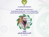 ليبيا تعزز حضورها في الإقليم الكشفي العربي بعضوية جديدة في اللجان والفرق القيادية 31 683425340 1379903384180959 20735030305420063 n