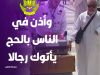 نداء الحج.. كشافة ليبيا يجددون عهد العطاء في خدمة ضيوف الرحمن. 2 695821928 1387565840081380 3042192403746363257 n