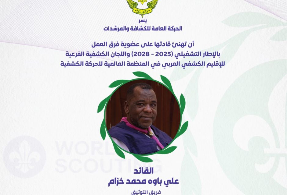 ليبيا تعزز حضورها في الإقليم الكشفي العربي بعضوية جديدة في اللجان والفرق القيادية 49 685142404 1379903267514304 3441139769818484056 n