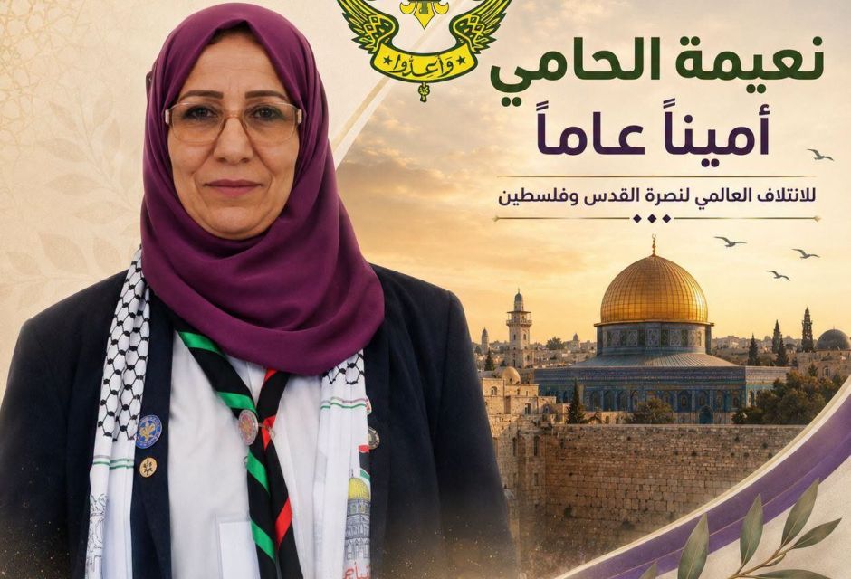 انتخاب القائدة نعيمة الحامي أمينًا عامًا للائتلاف العالمي لنصرة القدس وفلسطين 3 754797930 2092021035068194 957374585844549684 n