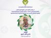 ليبيا تعزز حضورها في الإقليم الكشفي العربي بعضوية جديدة في اللجان والفرق القيادية 24 683505433 1379916837512947 2595497839065982242 n