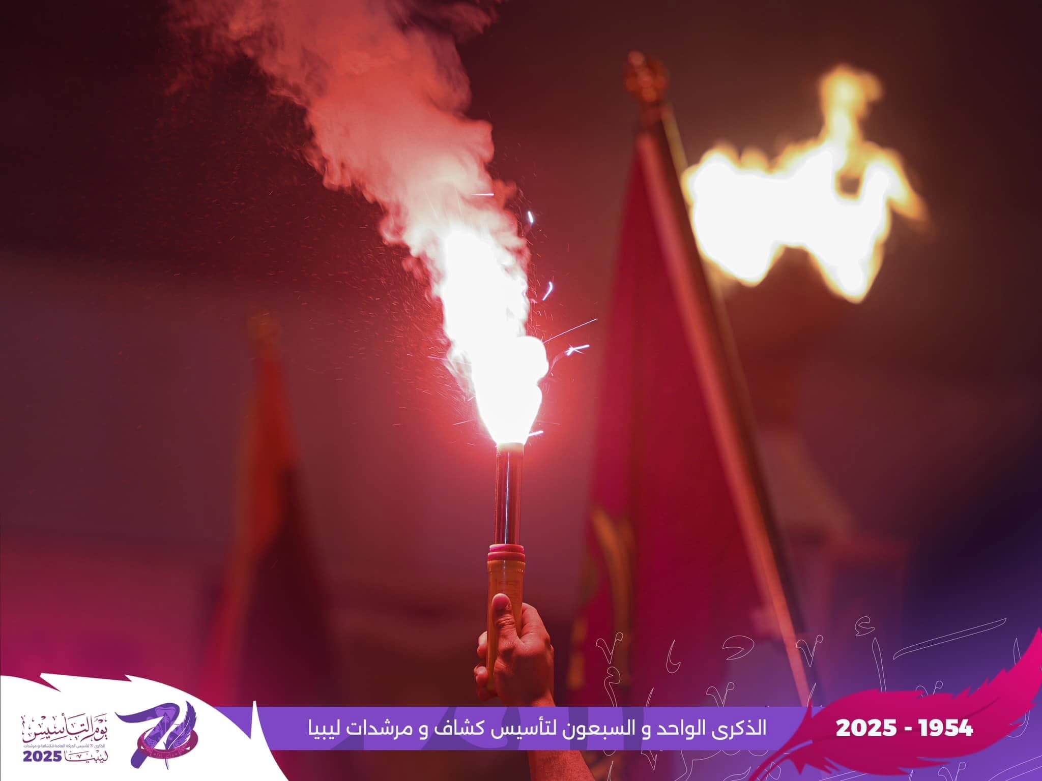 الحركة العامة للكشافة والمرشدات تحتفي بالذكرى الـ71 لتأسيسها 3 IMG 1448