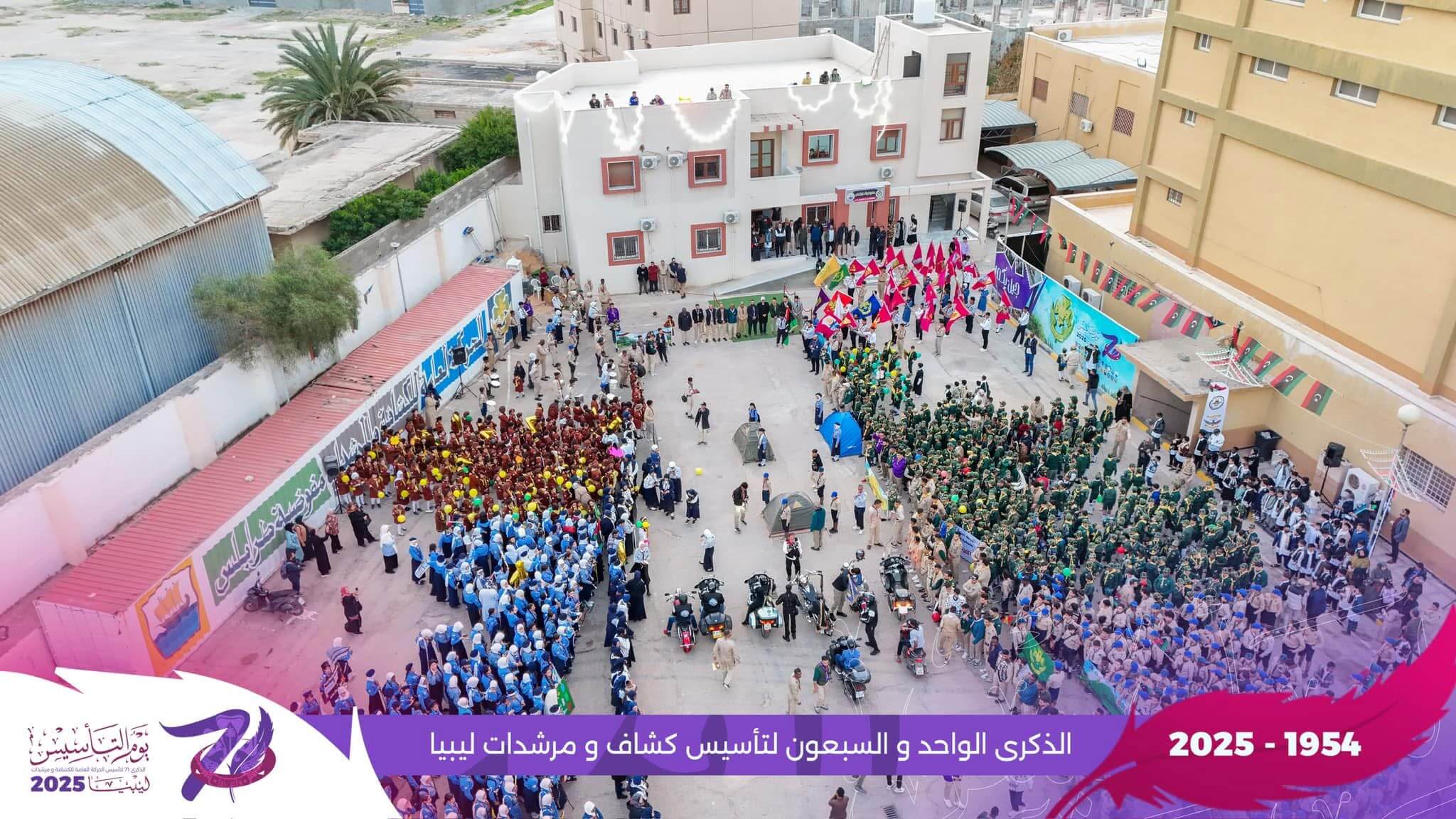 الحركة العامة للكشافة والمرشدات تحتفي بالذكرى الـ71 لتأسيسها 8 IMG 1452