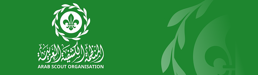 تاريخ الحركة الكشفية 2 arab scout org img