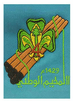المخيمات الوطنية 4 The fourth national camp