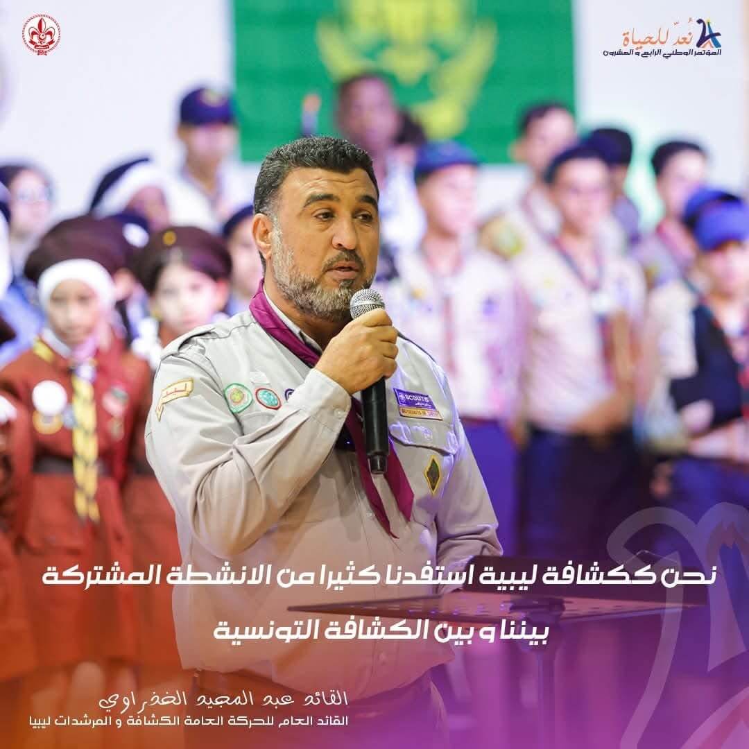 القائد العام ووزير الشباب يشاركان في افتتاح المؤتمر الكشفي الرابع والعشرين للكشافة التونسية 2 IMG 1473