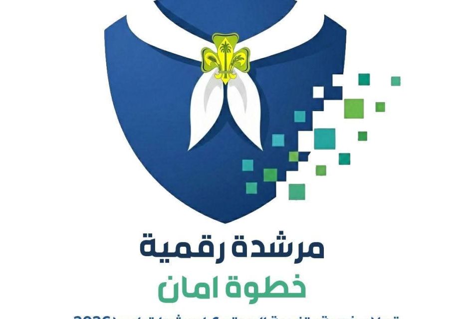 " خطوة أمان” .. مبادرة توعوية لترسيخ مفاهيم الأمن الرقمي لدى المرشدات . 15 656183404 1351218073716157 5476787933294452383 n 0176737c