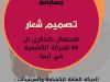 إعلان مسابقة تصميم شعار 14 1 1 07ded8b4