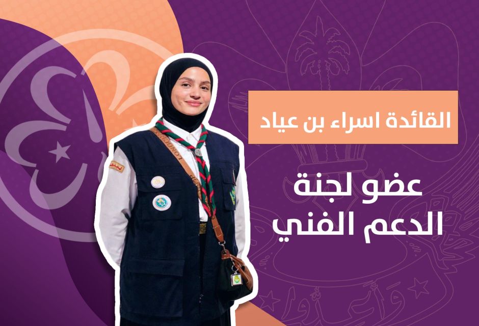 تمثيل ليبي مُشرف.. 6 قيادات من مرشدات ليبيا ينضممن للجان الإقليم العربي 18 1234567 0809bf0f