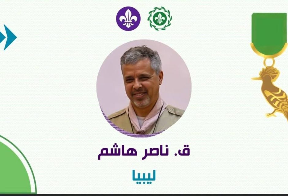 تكريم قيادات ليبية بوسام التميّز الكشفي خلال المؤتمر الكشفي العربي 6 photo 2026 05 13 21 13 41 15e8fe6d