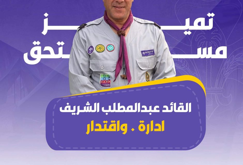 إنجازات ليبية بارزة في المؤتمر الكشفي العربي الـ31 22 IMG 2507 1ffb4f74