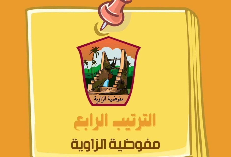 إعلان نتائج مسابقة أفضل مشروع في خدمة وتنمية المجتمع لمرشدات ليبيا 33 photo 10 2026 05 13 21 25 06 24762211