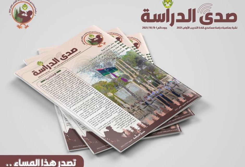 صدور نشرة الخاصة بدراسة مساعدي قادة التدريب الاولى جوددائم 2021 م 5 244595464 5081986385163260 5918319307751326739 n 269bf9c0