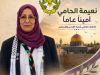 انتخاب القائدة نعيمة الحامي أمينًا عامًا للائتلاف العالمي لنصرة القدس وفلسطين 2 754797930 2092021035068194 957374585844549684 n 30a7b7f9