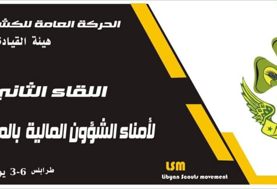 قطاع المالية يعقد إجتماعه الثاني للعام 2021 م 5 FB IMG 1622904415476 35fd9980