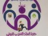 إختتام دورة إعداد مدرب دولي TOT والتي اشرفت شركة ازاد للتدريب وبتنظيم من مفوضية الزاوية للكشافة والمرشدات 3 %D8%B4%D8%B1%D9%83%D8%A9 %D8%A7%D8%B2%D8%A7%D8%AF 39820da9