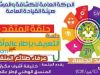 أقـــامة حلقة المتقدم بالقيادة العامة جلسة مساء يوم الخميس الموافق 9 أبريل 2021 ( جلسة تدريبية حول برامج اطار عالم افضل ) للتعريف بطرق الحصول على الاوسمة الخاصة بالاطار بقيادة القائد خليفة مكراز عبر برنامج ZOOM 3 %D8%AD%D9%84%D9%82%D8%A9 %D8%A7%D9%84%D9%85%D8%AA%D9%82%D8%AF%D9%851 3e7b4708