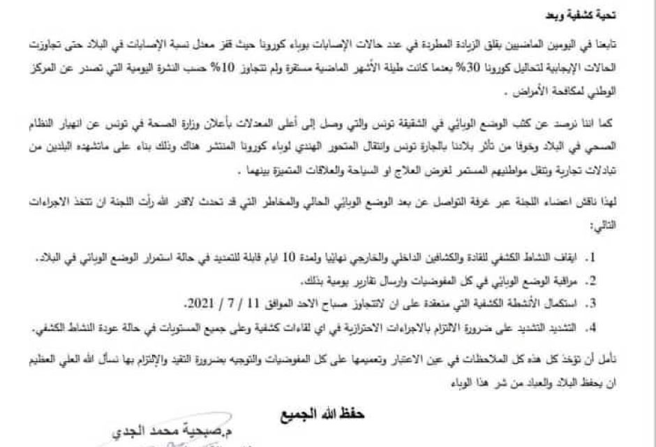 اجتماع طارئ للجنة ازمة جائحة كورونا 6 215840523 4805153979513170 3778075221828904199 n 53ef2787