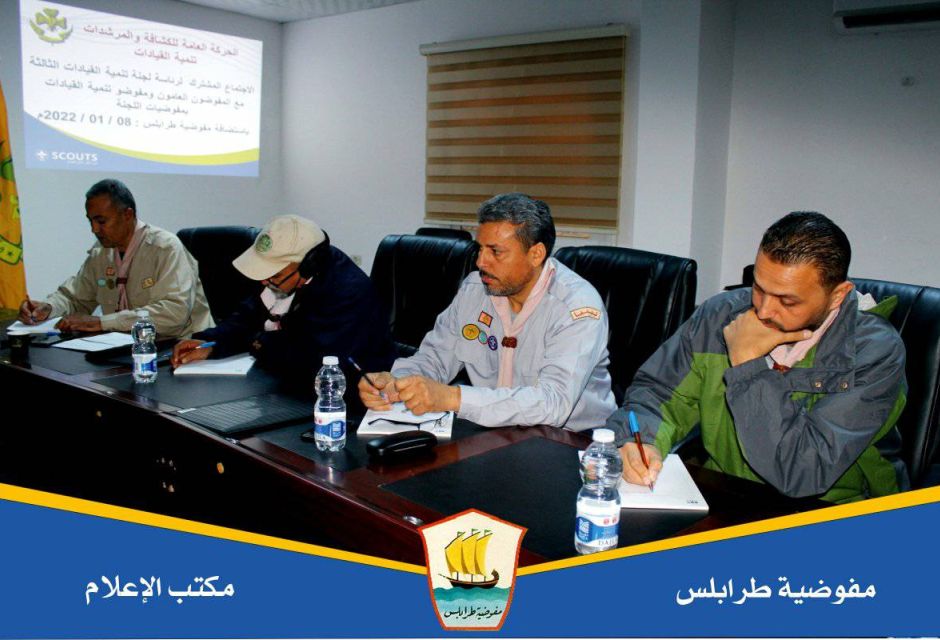 مفوضية طرابلس تسضيف إجتماع لجنة التدريب الثالثة 13 271592490 5412647778763784 8432653710979091275 n 568ca7ad