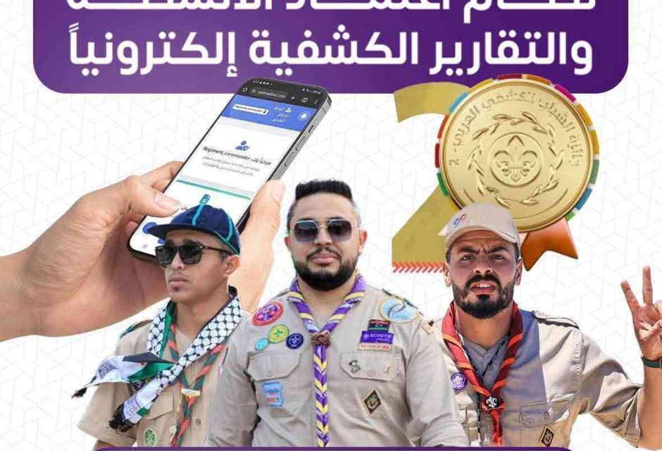 فوج المدينة مصراتة يتوّج عربيًا بالمركز الثاني في جائزة الشباب الكشفي 3 577952392 1239648268206472 3533161137061445757 n 560d503d