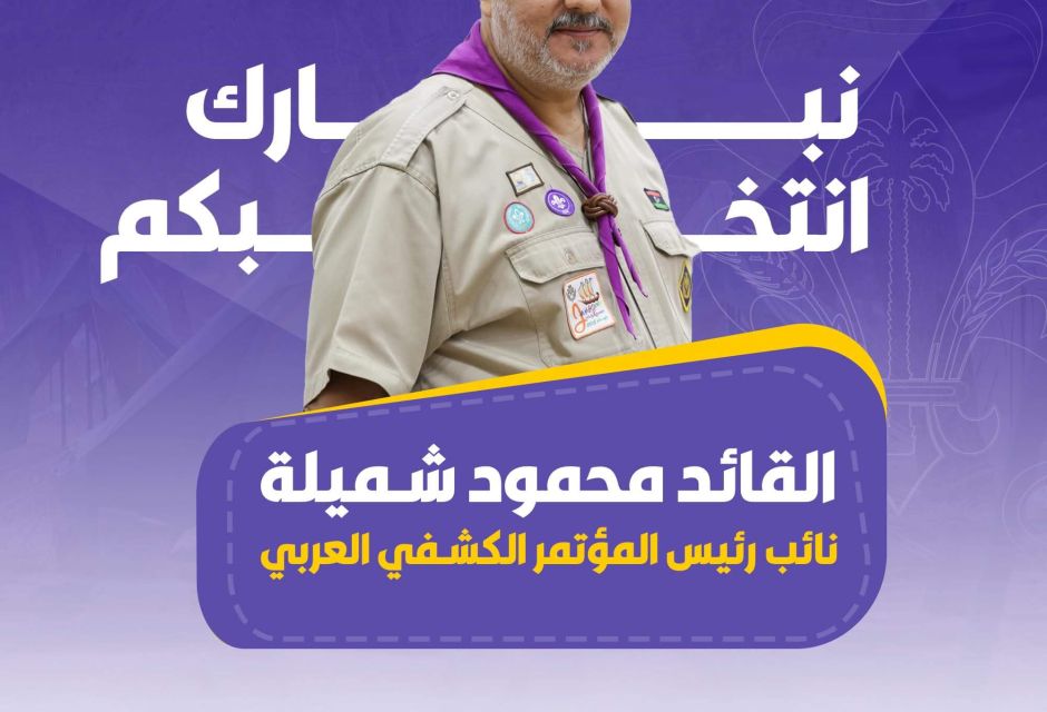 إنجازات ليبية بارزة في المؤتمر الكشفي العربي الـ31 20 IMG 2504 59e5fd3a