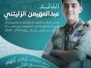 الحركة العامة للكشافة والمرشدات تُرشّح القائد عبدالمهيمن الزليتني لعضوية لجنة مستشاري الشباب الكشفي العربي 2025–2028 2 photo 2026 05 14 13 18 09 5a9baac6