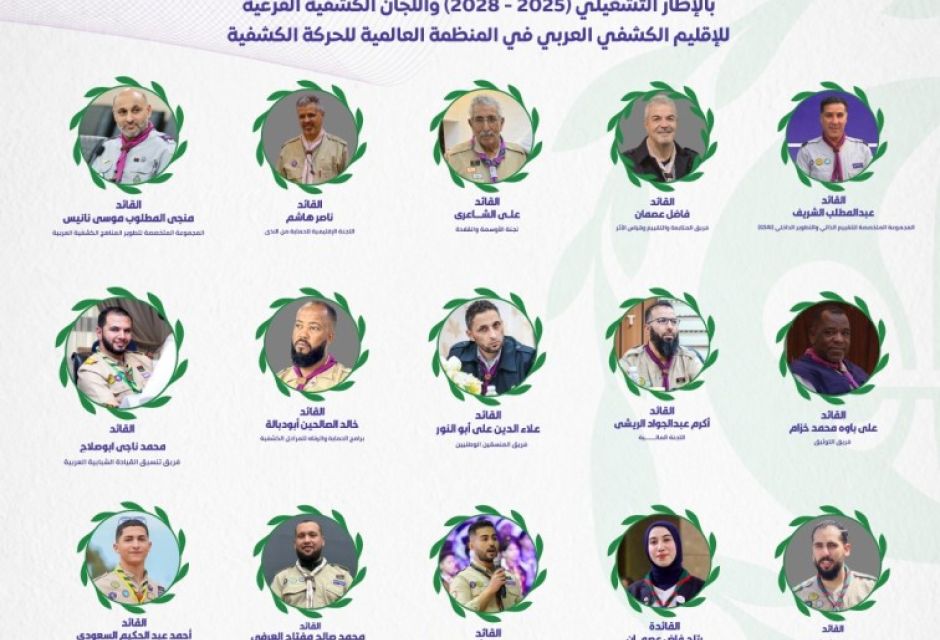 ليبيا تعزز حضورها في الإقليم الكشفي العربي بعضوية جديدة في اللجان والفرق القيادية 41 683182447 1379962060841758 7702766572651234188 n 1 60b83175