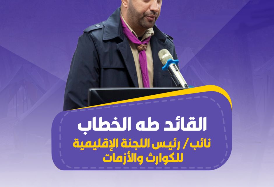 تميّز ليبي في الإقليم الكشفي العربي… اختيار قيادات وطنية ضمن فرق العمل التشغيلية 17 670620612 1367249042113060 162724808913050952 n 7498e857