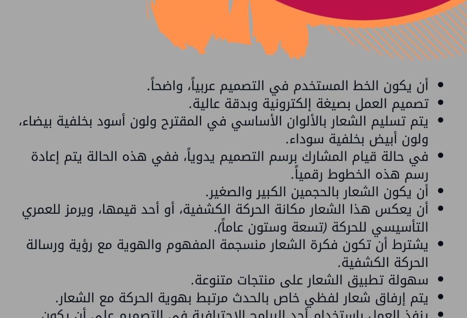 إعلان مسابقة تصميم شعار 28 7 7434f65f