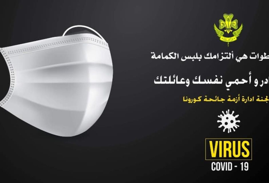 اجتماع طارئ للجنة ازمة جائحة كورونا 5 217003530 4803764732985428 8138825054049412987 n 7772d93a