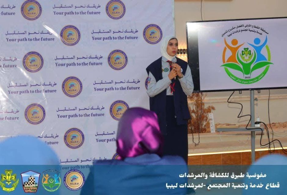 إعلان نتائج مسابقة أفضل مشروع في خدمة وتنمية المجتمع لمرشدات ليبيا 40 photo 4 2026 05 13 21 25 06 7b40f46c