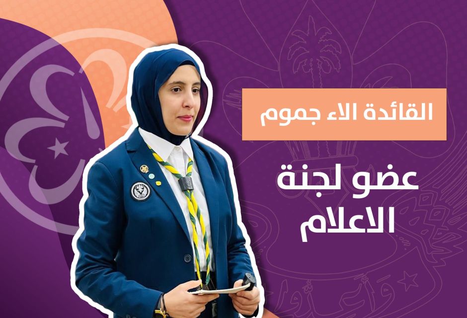 تمثيل ليبي مُشرف.. 6 قيادات من مرشدات ليبيا ينضممن للجان الإقليم العربي 15 12111 7f0fffb7