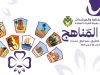 ورشة المناهج الإرشادية 2 571266268 1226940286143937 3679071374915632784 n 1 83b8e1d1