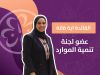 تمثيل ليبي مُشرف.. 6 قيادات من مرشدات ليبيا ينضممن للجان الإقليم العربي 13 1234 969214e4