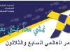 مرشدات ليبيا يشاركون في المؤتمر العالمي للمرشدات السابع والثلاثين 3 227276568 4858114464217121 7678127560268912226 n 979e97d5