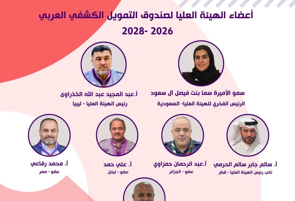 القائد العام رئيس الهيئه العليا لصندوق التمويل الكشفي 5 667573976 1363810569123574 2501930358671190653 n 9892c9eb