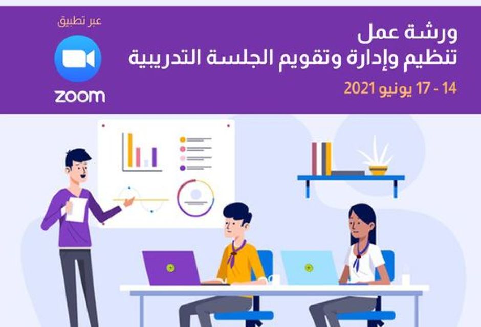 ورشة عمل حول تنظيم وإدارة وتقييم الجلسة التدريبية 3 199208053 2324882557647696 8341045669169891262 n 9986b96d