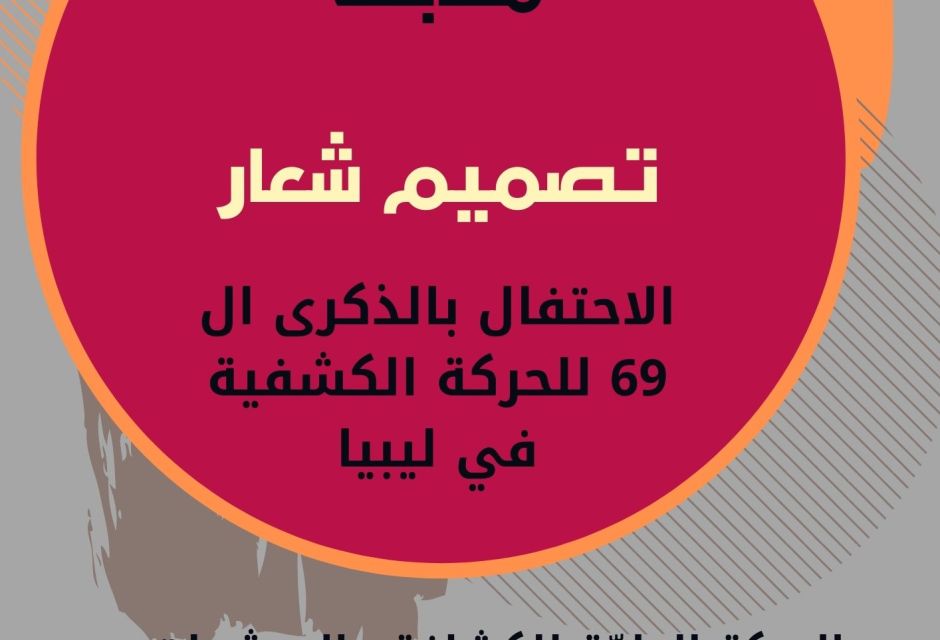 إعلان مسابقة تصميم شعار 24 1 1 9a7c098e