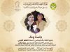 بيت "الزائدي" للمقتنيات الكشفية يحيي الذكرى الـ59 لرحيل القائد المؤسس 7 wafa 1 9cc5775f