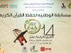 افتتاح مسابقة القرآن الكريم في دورتها الرابعة عشرة بمشاركة واسعة من كافة مناطق ليبيا 49 490742394 1068949378609696 4608102157308667262 n b5926fb9