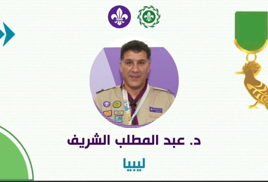 تكريم قيادات ليبية بوسام التميّز الكشفي خلال المؤتمر الكشفي العربي 5 photo 2026 05 13 21 13 38 bb0eb58b
