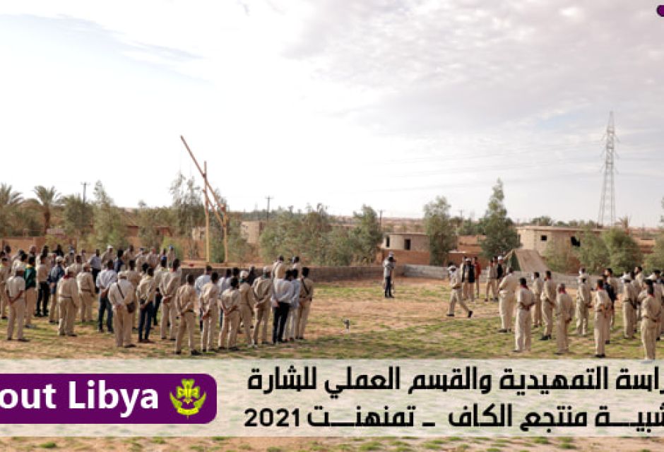 بتمنهنت الدراسة المركزية للتمهيدية والقسم العملي للشارة الخشبية 6 259411287 5231417593553471 7610303584705845321 n c467f5d8